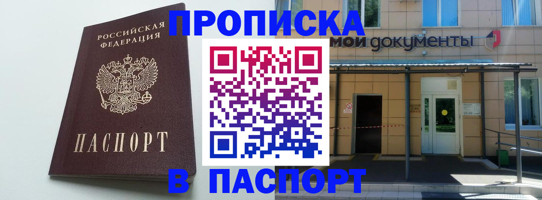 временная регистрация купить в Жигулёвске