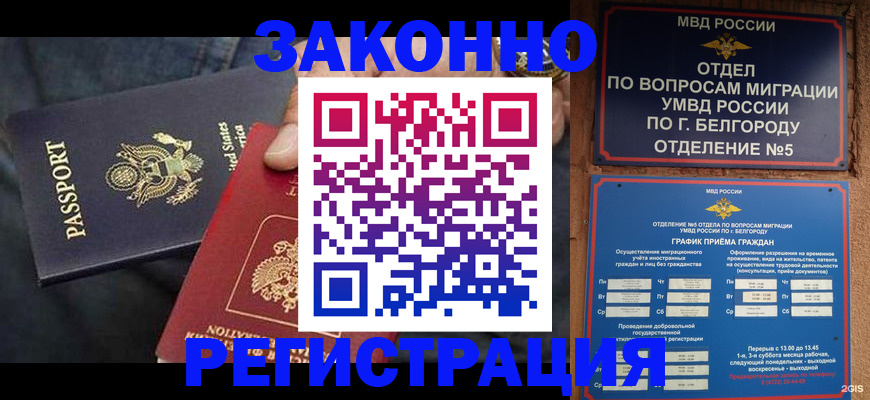 прописка законно в Жигулёвске